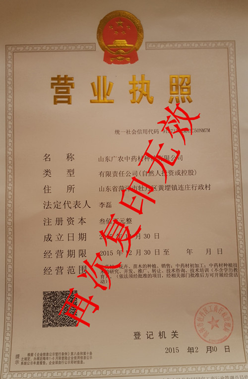 營業執照
